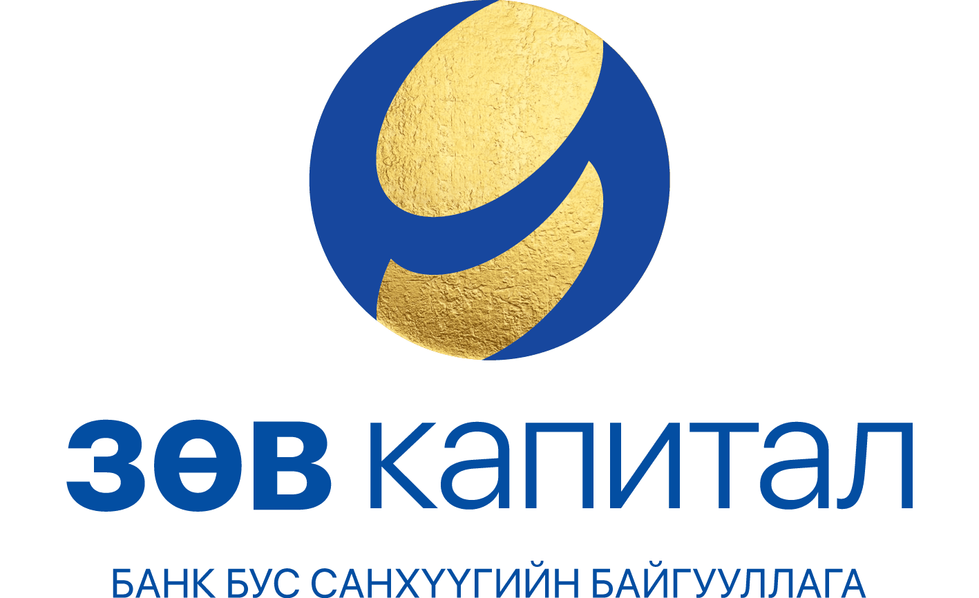 Зөв Капитал ББСБ